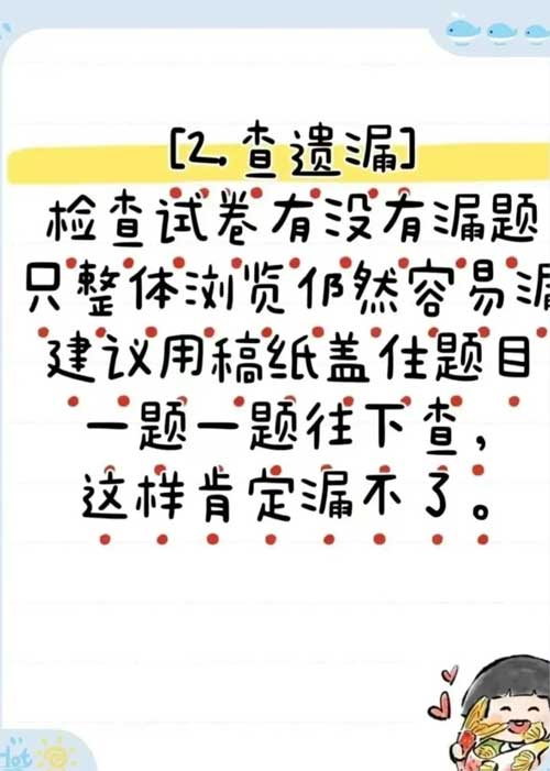 教会孩子这些试卷检查方法，帮助他们考出好成绩