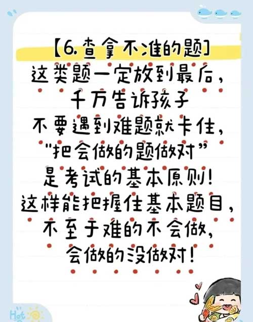 教会孩子这些试卷检查方法，帮助他们考出好成绩