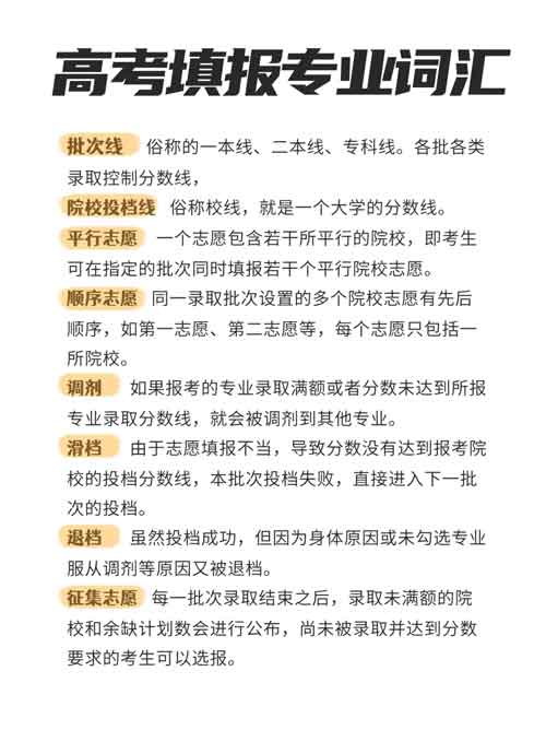 高考志愿填报全攻略，看这篇就够了！