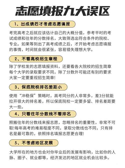 高考志愿填报全攻略，看这篇就够了！