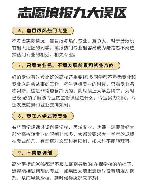 高考志愿填报全攻略，看这篇就够了！